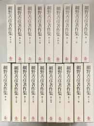 網野善彦著作集