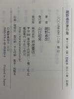 網野善彦著作集