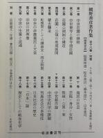 網野善彦著作集