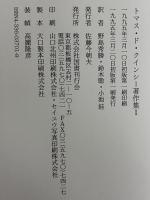 トマス・ド・クインシー著作集