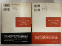 アルベール・カミュ〈ある一生〉　上・下巻