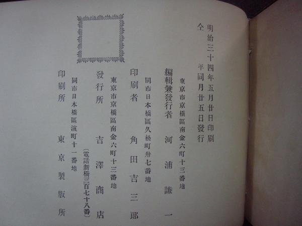 北清事変写真帖 / 古本、中古本、古書籍の通販は「日本の古本屋