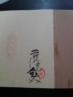 芹沢銈介　板絵の控