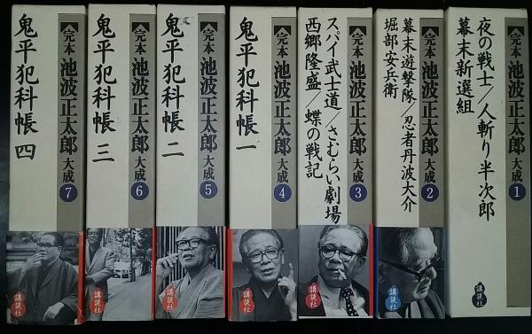 定本 池波正太郎大成 / 古本、中古本、古書籍の通販は「日本の古本屋