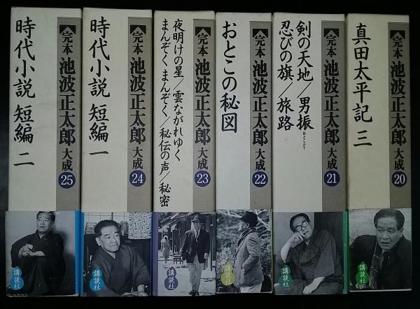 定本 池波正太郎大成 / 古本、中古本、古書籍の通販は「日本の古本屋