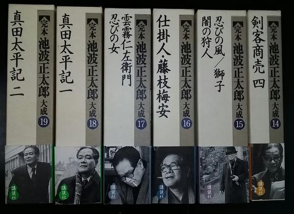 定本 池波正太郎大成 / 古本、中古本、古書籍の通販は「日本の古本屋