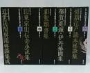 江戸怪異綺想文芸大系