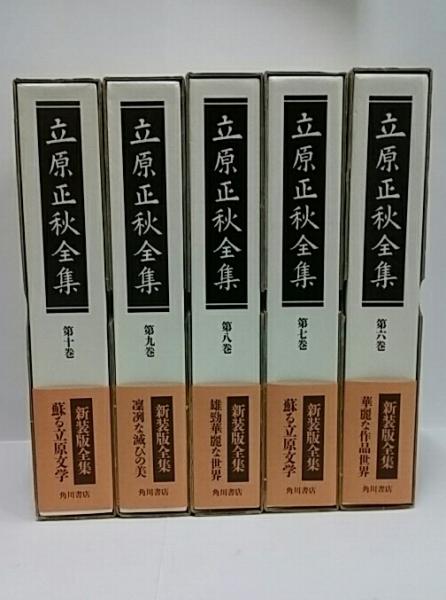 立原正秋全集(第1〜21巻)