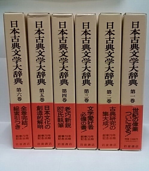 日本古典文学大辞典 簡約版