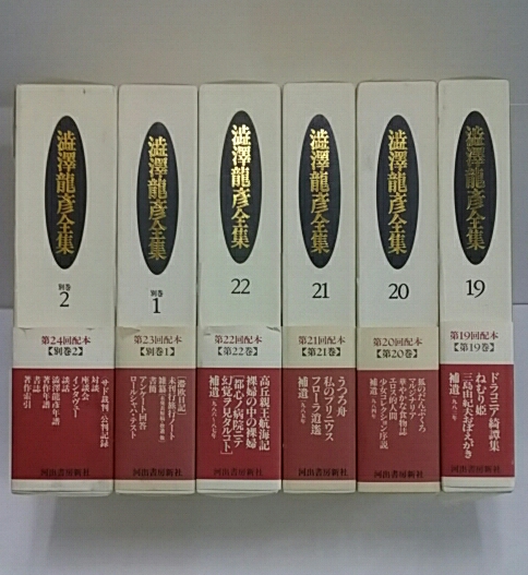 澁澤龍彦全集 古本 中古本 古書籍の通販は 日本の古本屋 日本の古本屋 澁澤龍彦全集 古本 中古本 古書籍の通販は 日本の古本屋 日本の古本屋