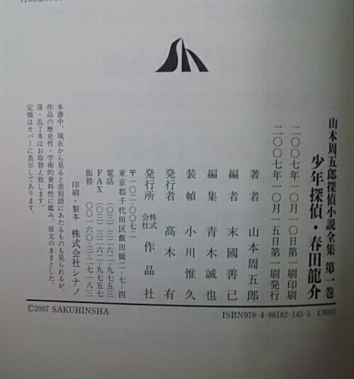山本周五郎探偵小説全集 / 古本、中古本、古書籍の通販は「日本