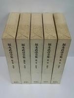 福永武彦全集 | 新潮社 | ¥22,000 - 日本の古本屋 / 日本の古本屋