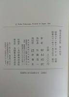 『福永武彦全集』（新潮社、昭和54年）全11巻 福永武彦全集 / 古本、中古本、古書籍の通販は「日本の古本屋」 / 日本