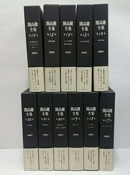 開高健全集 全22巻 | BROOKLYNSOLARCANOPY.COM