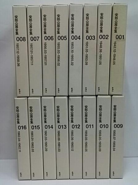 大注目】 安部公房全集 29冊 sushitai.com.mx