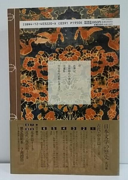 日本文学の歴史 | ドナルド・キーン | 中央公論社 | ¥12,960 - 日本の