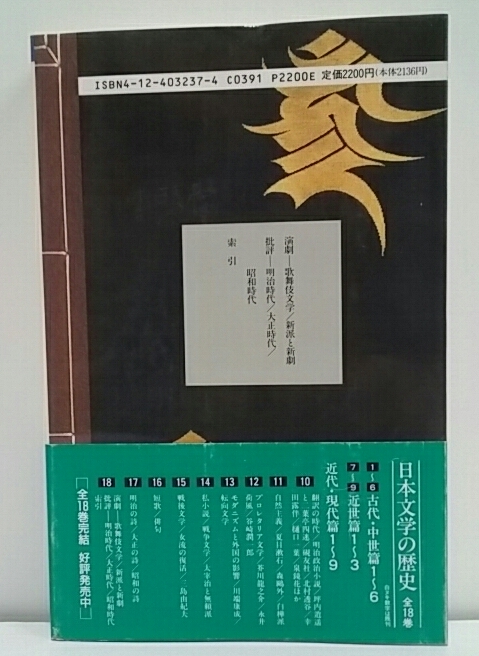 日本文学の歴史 | ドナルド・キーン | 中央公論社 | ¥12,960 - 日本の