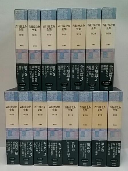 吉行淳之介 文学全集(全8巻)