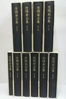陸羯南全集