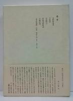陸羯南全集