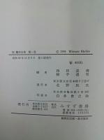 陸羯南全集