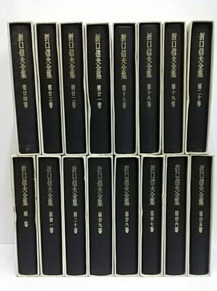 折口信夫全集 | 中央公論社 | ¥21,600 - 日本の古本屋 / 日本の古本屋