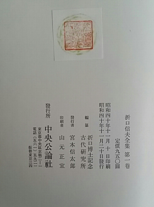 折口信夫全集 / 古本、中古本、古書籍の通販は「日本の古本屋」 / 日本 