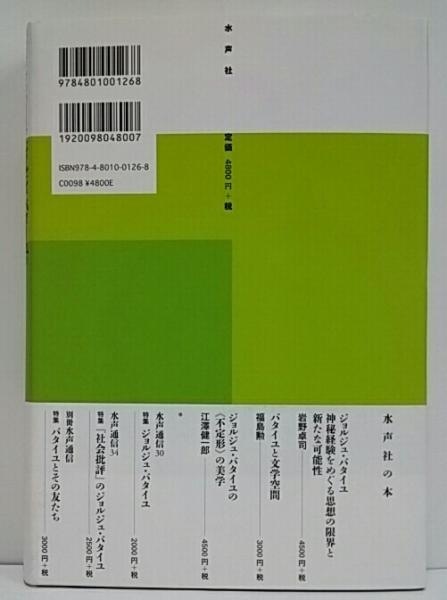 本 ジョルジュ・バタイユの反建築: コンコルド広場占拠
