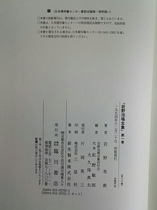 岩野泡鳴全集 / 古本、中古本、古書籍の通販は「日本の古本屋」 / 日本 