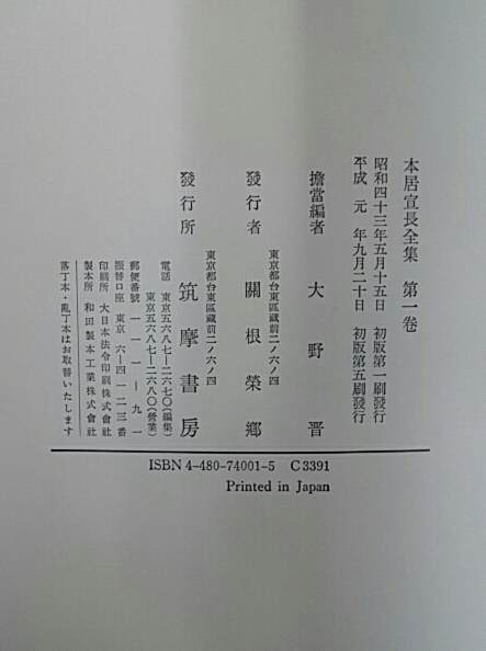 本居宣長全集 / 古本、中古本、古書籍の通販は「日本の古本屋