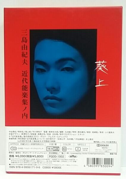 近代能楽集ノ内 葵上(三島由紀夫) / 古本、中古本、古書籍の通販