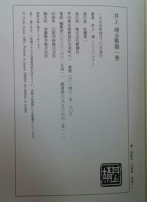 2025年最新】井上靖 初版の人気アイテム - メルカリ
