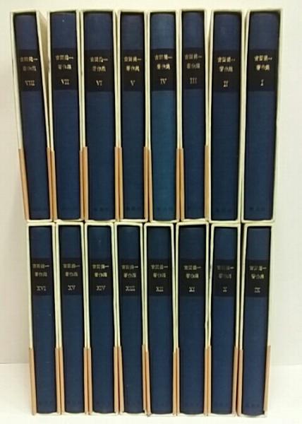 吉田健一著作集』（集英社、昭和53年）全32巻