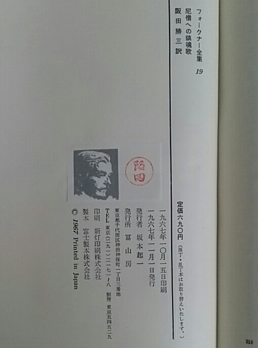 フォークナー全集 / 古本、中古本、古書籍の通販は「日本の古本屋