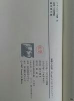 フォークナー全集 / 古本、中古本、古書籍の通販は「日本の古本屋