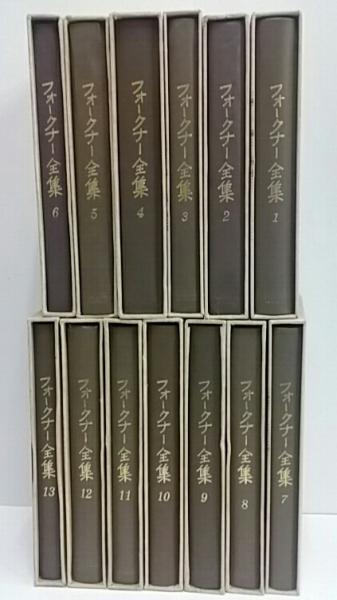 フォークナー全集 / 古本、中古本、古書籍の通販は「日本の古本屋