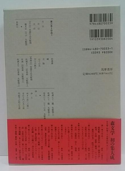 筑摩書房 森敦全集 作品1～6 エッセイ1～2 別巻 書簡 書誌 年譜