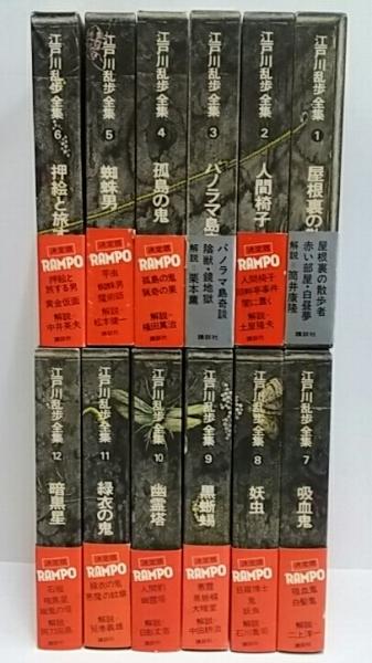 江戸川乱歩全集 / 古本、中古本、古書籍の通販は「日本の古本屋