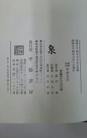 増補改訂版　甲州方言