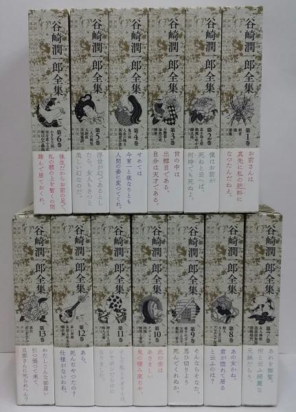 谷崎潤一郎全集 全28巻揃(谷崎潤一郎) 古本、中古本、古書籍の通販は