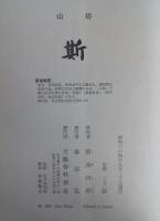 山塔