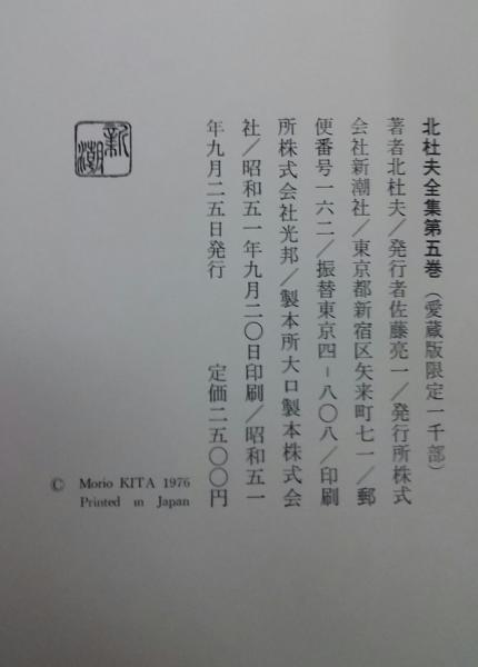 神々の消えた土地 (新潮文庫 き 4-49) | 北 杜夫 |本 | 通販