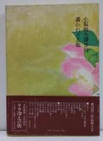渡辺淳一作品集 / 古本、中古本、古書籍の通販は「日本の古本屋