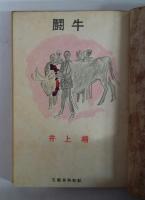 闘牛