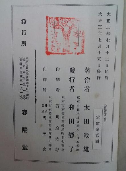 戯曲集 南蛮寺門前(木下杢太郎) / 古本、中古本、古書籍の通販は「日本