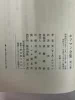 ホフマン全集　1.3.4.7.8.9巻　6冊セット Mega Man ZX - Official Complete Guide Book, Japan Edition | eBay