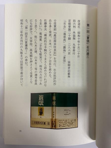 芥川賞受賞本書誌 / 古本、中古本、古書籍の通販は「日本の古本屋