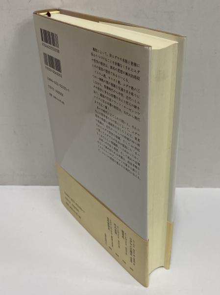 【中古】 ユダヤの聖書解釈 スピノザと歴史批判の転回/岩波書店/手島勲矢 ユダヤの聖書解釈 スピノザと歴史批判の転回 | 手島 勲矢 |本