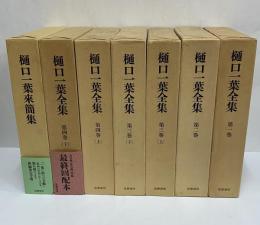 樋口一葉全集 / 古本、中古本、古書籍の通販は「日本の古本屋