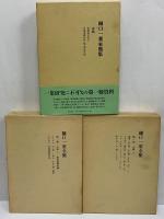 ☆ 『樋口一葉全集』 全4巻6冊＋來簡集 全7冊揃